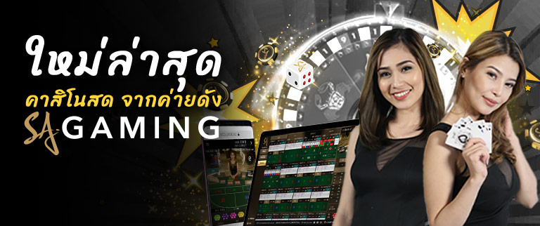 wins88-mobile-hp-banner-sa-gaming-th