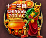 เกมสล็อต Chinese Zodiac บนมือถือจาก Triple PG